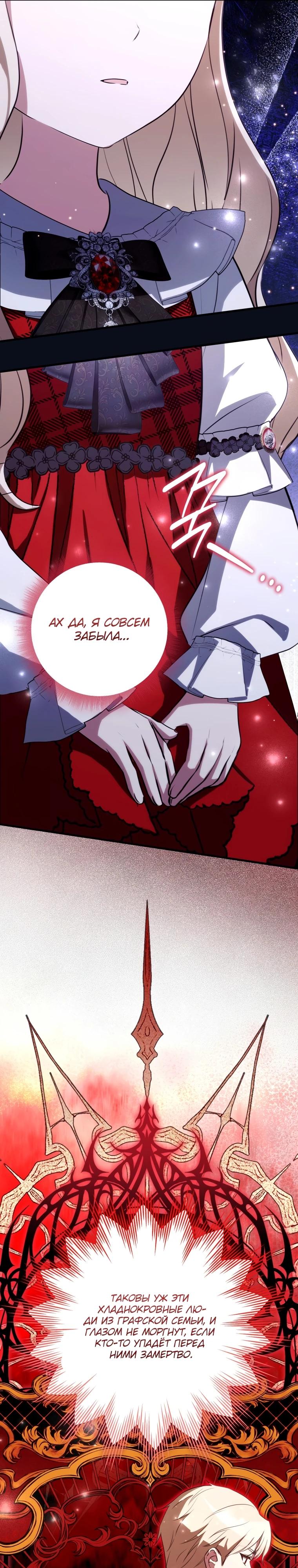 Манга Любимая дочь графа - Глава 18 Страница 11