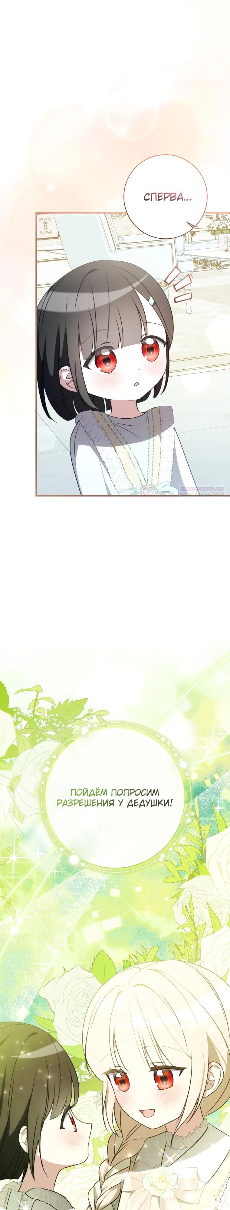 Манга Любимая дочь графа - Глава 18 Страница 34