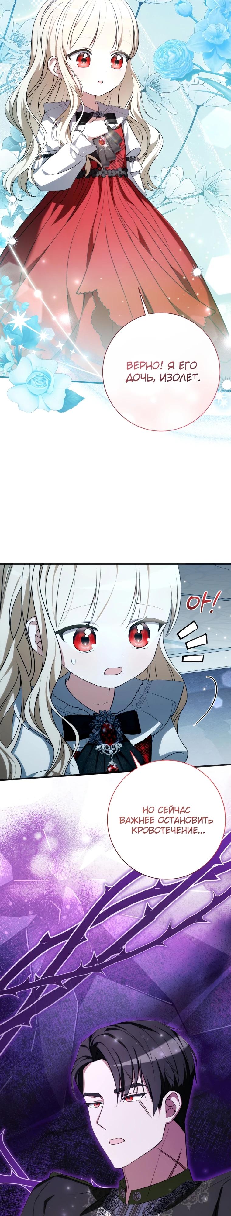 Манга Любимая дочь графа - Глава 18 Страница 7