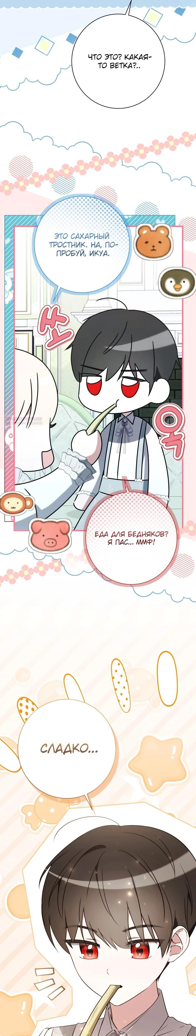 Манга Любимая дочь графа - Глава 18 Страница 22