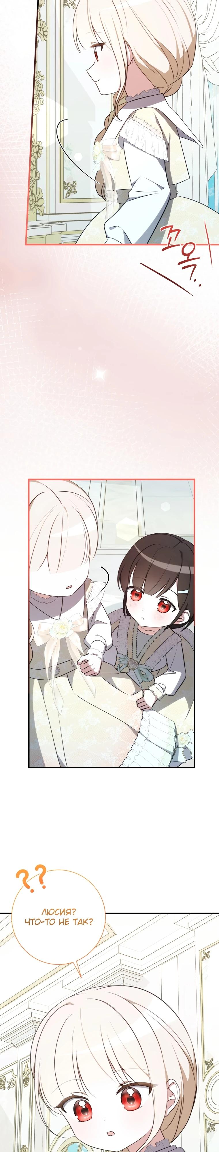 Манга Любимая дочь графа - Глава 18 Страница 28