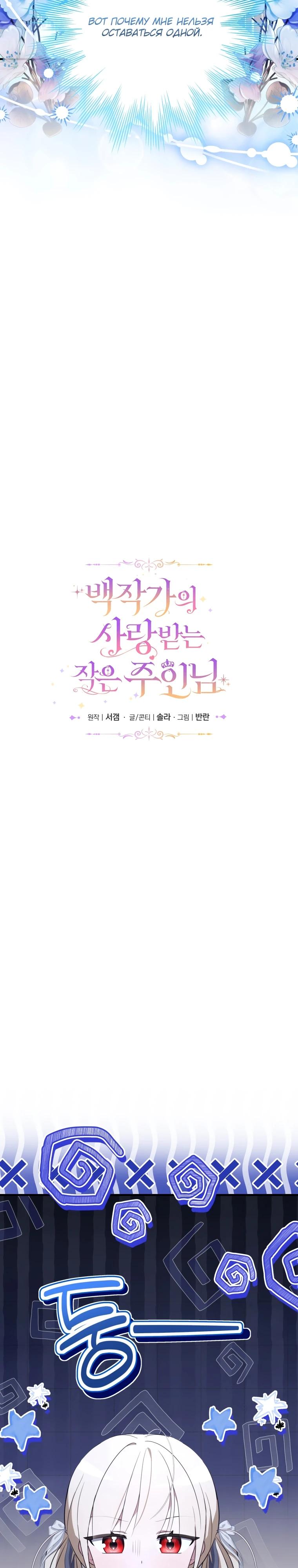 Манга Любимая дочь графа - Глава 18 Страница 13