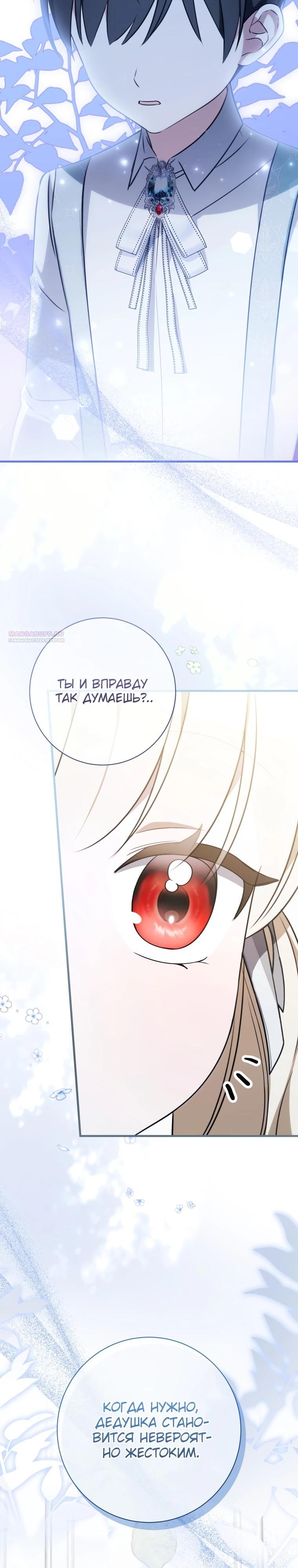 Манга Любимая дочь графа - Глава 18 Страница 18