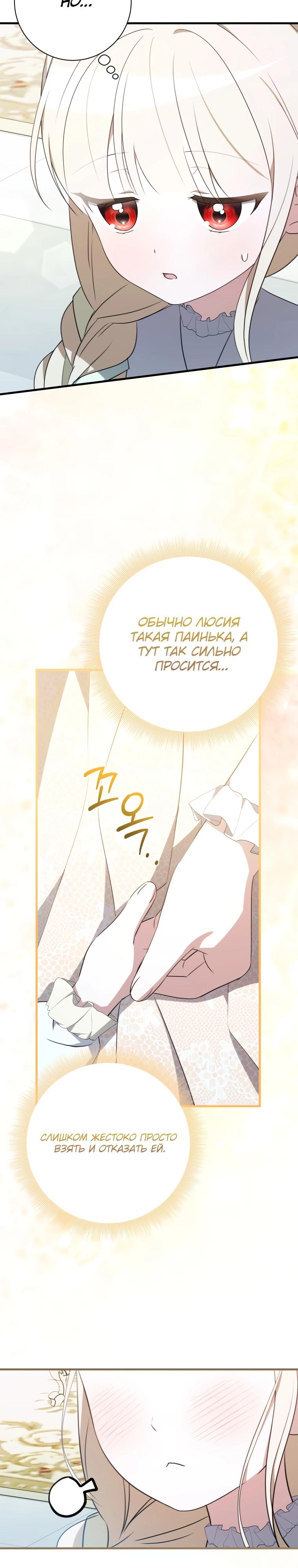 Манга Любимая дочь графа - Глава 18 Страница 33