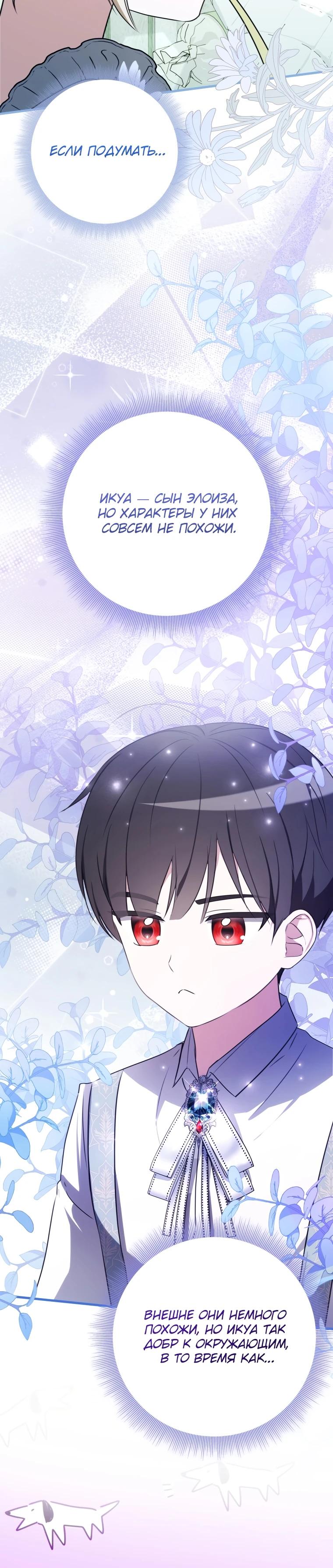 Манга Любимая дочь графа - Глава 18 Страница 15