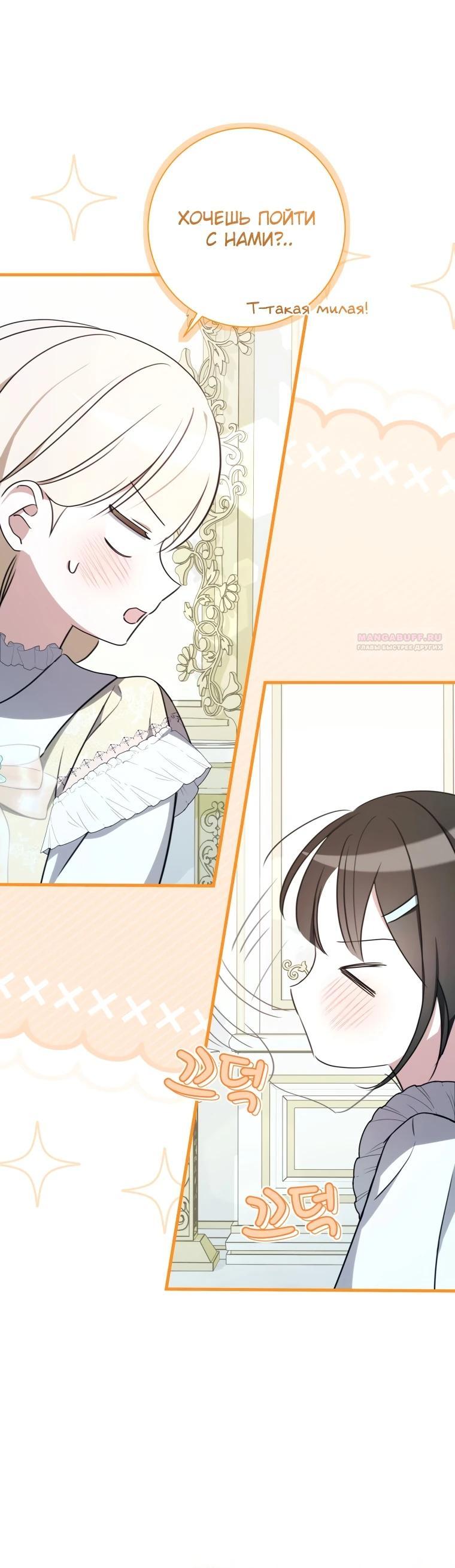 Манга Любимая дочь графа - Глава 18 Страница 30
