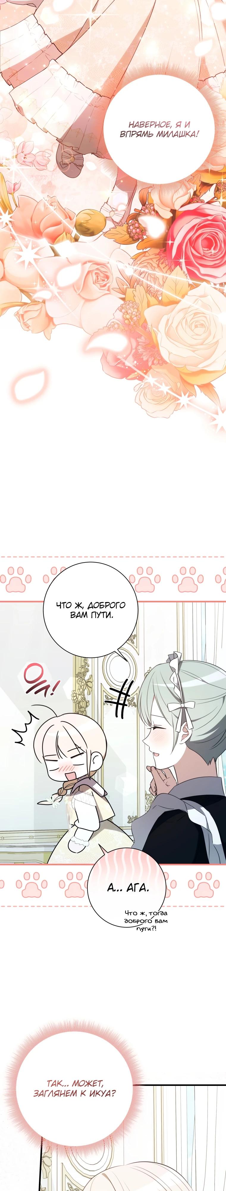 Манга Любимая дочь графа - Глава 18 Страница 27