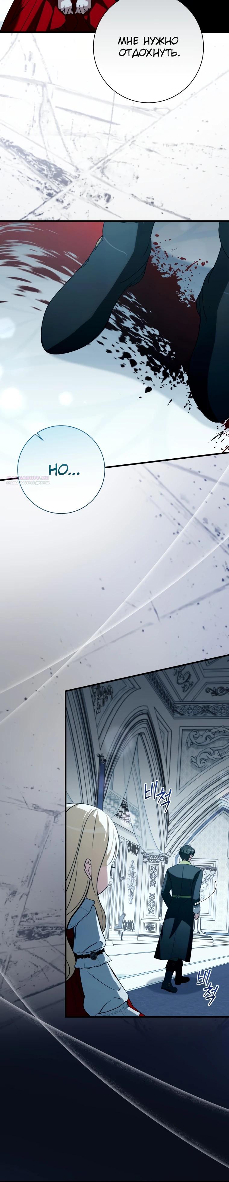 Манга Любимая дочь графа - Глава 18 Страница 10