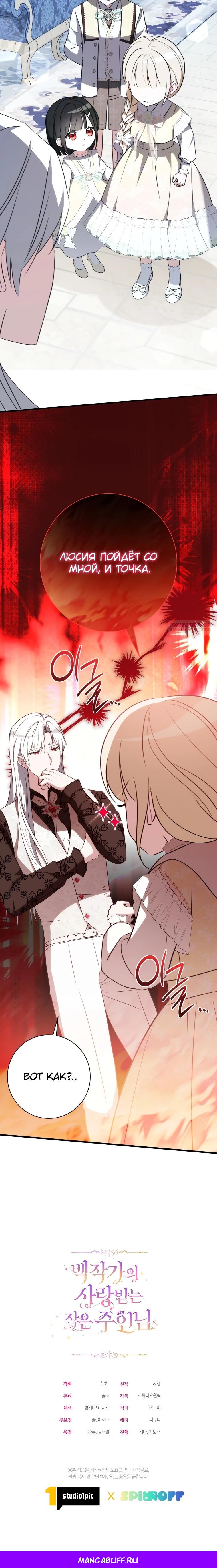 Манга Любимая дочь графа - Глава 18 Страница 37