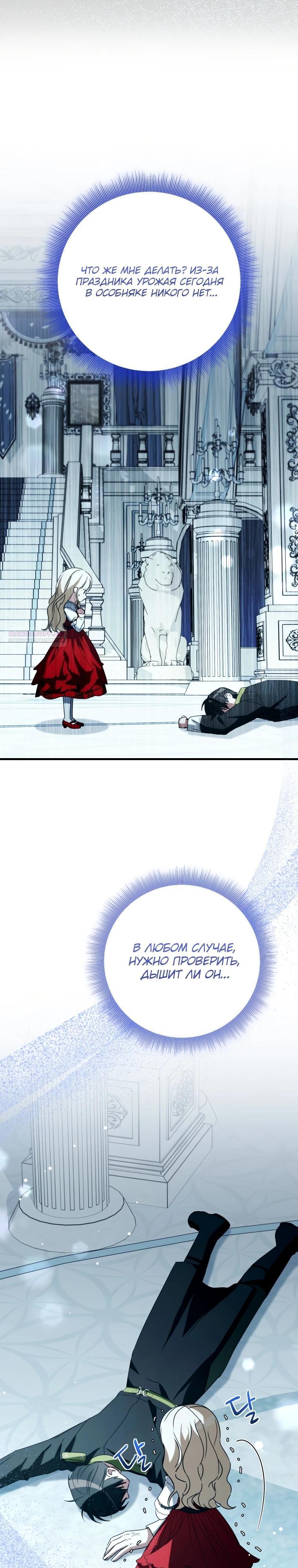 Манга Любимая дочь графа - Глава 18 Страница 2