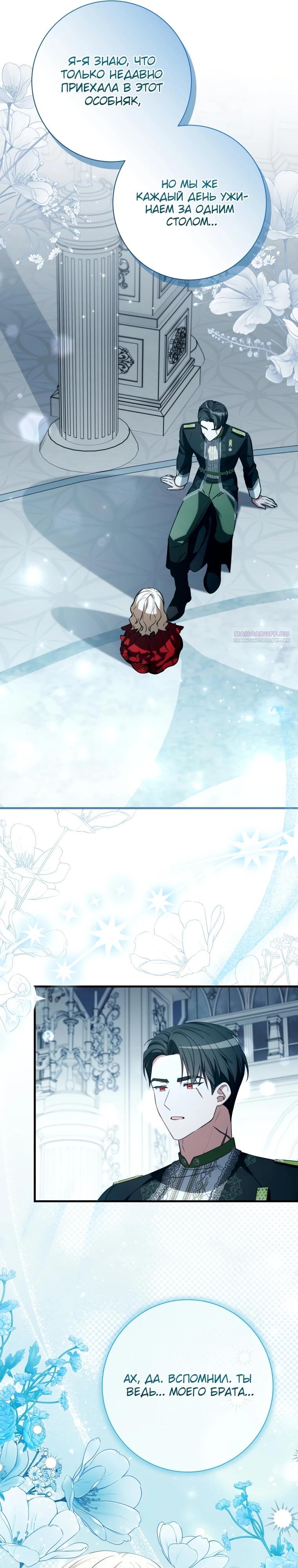 Манга Любимая дочь графа - Глава 18 Страница 6