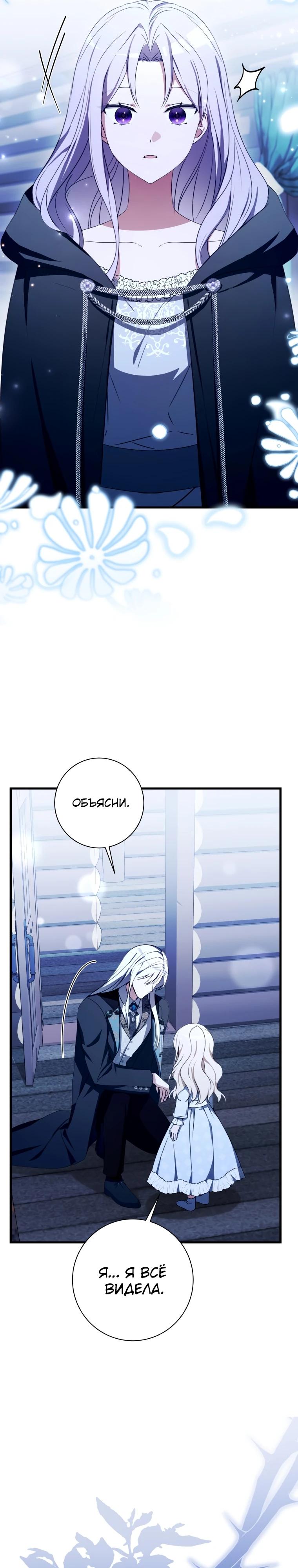 Манга Любимая дочь графа - Глава 17 Страница 11