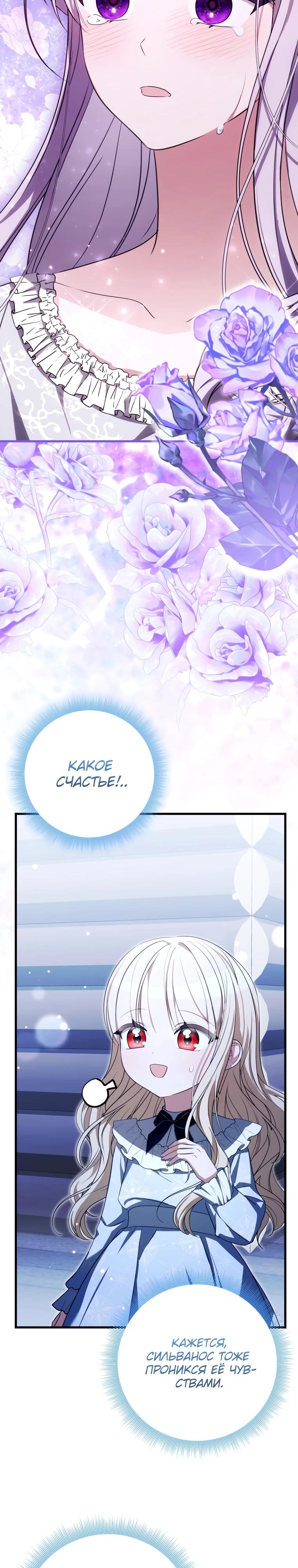 Манга Любимая дочь графа - Глава 17 Страница 27
