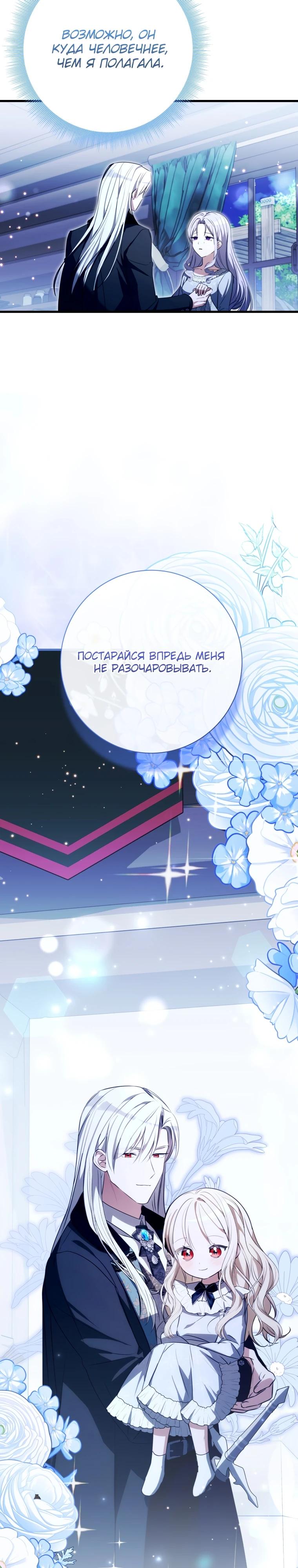 Манга Любимая дочь графа - Глава 17 Страница 28