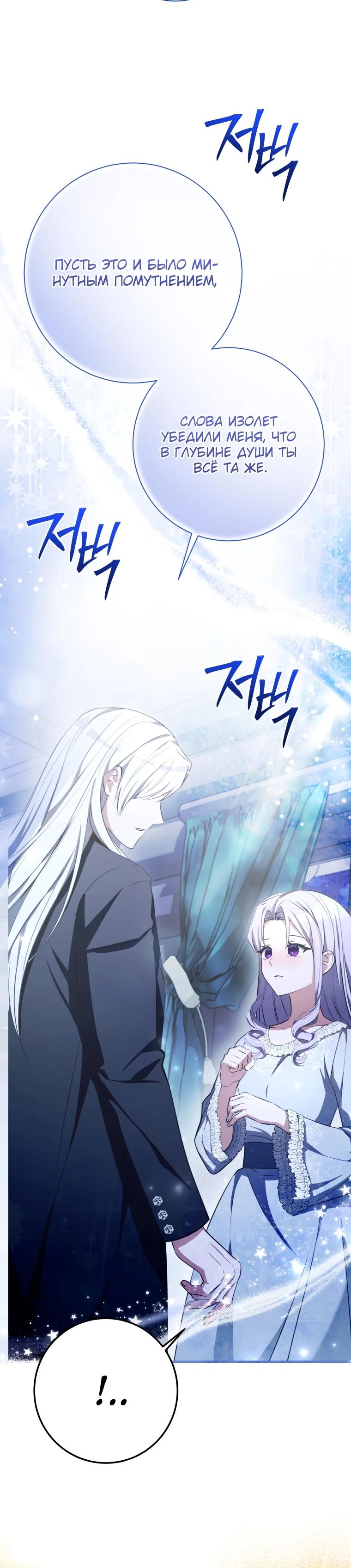 Манга Любимая дочь графа - Глава 17 Страница 25