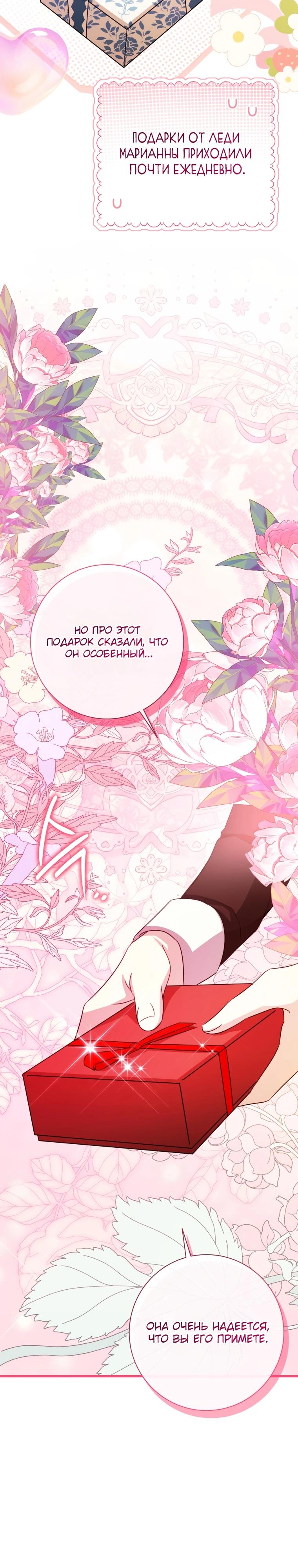 Манга Любимая дочь графа - Глава 17 Страница 36