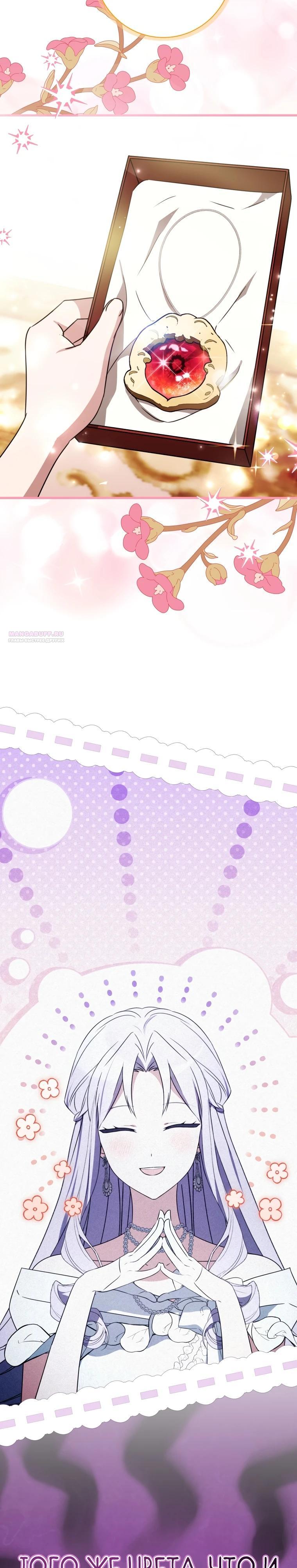 Манга Любимая дочь графа - Глава 17 Страница 38