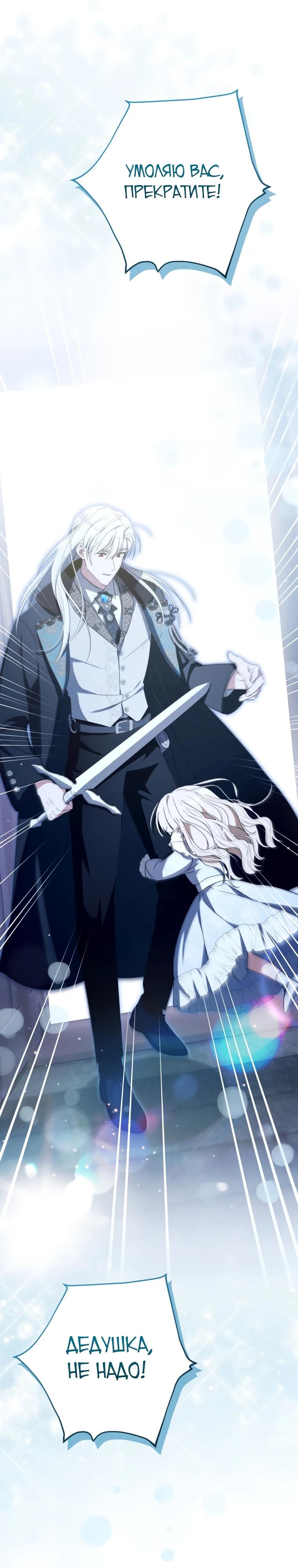 Манга Любимая дочь графа - Глава 17 Страница 9