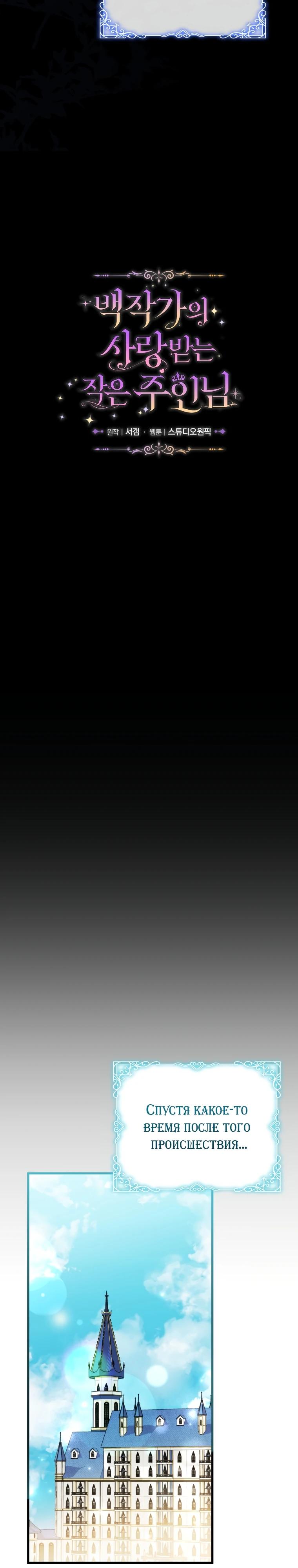 Манга Любимая дочь графа - Глава 17 Страница 32