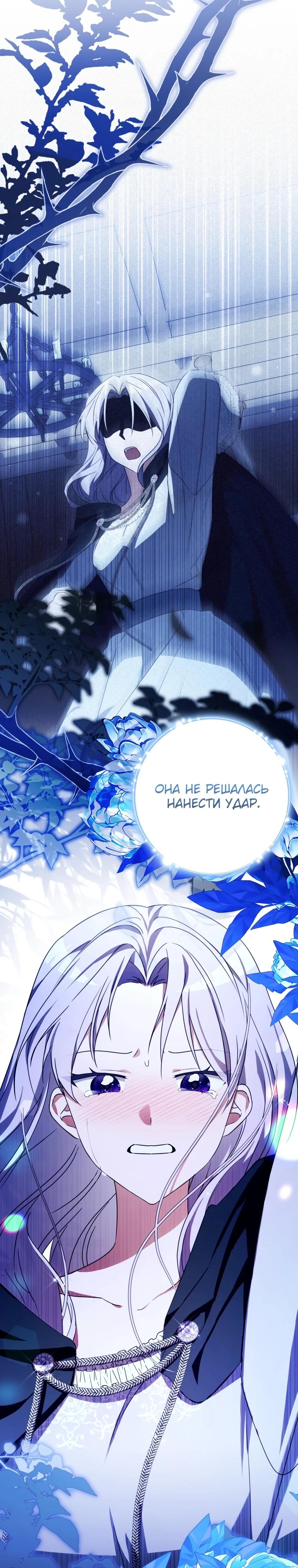 Манга Любимая дочь графа - Глава 17 Страница 12