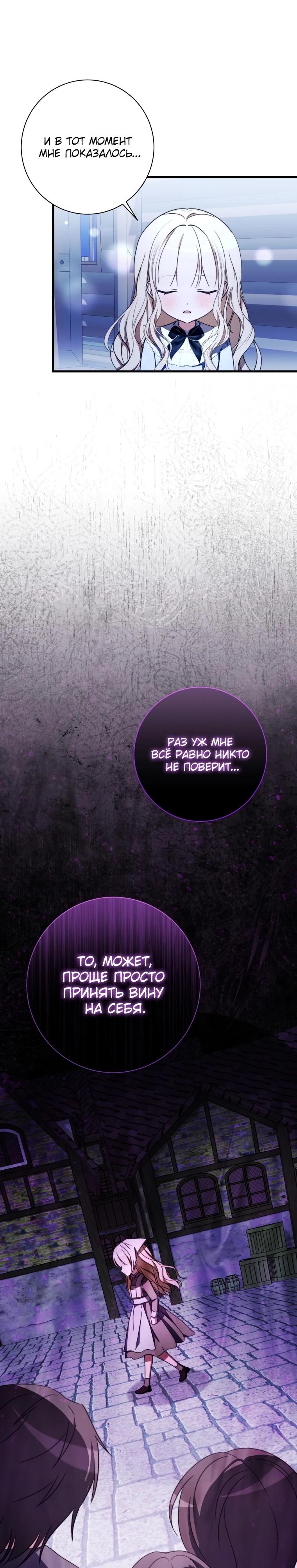 Манга Любимая дочь графа - Глава 17 Страница 16