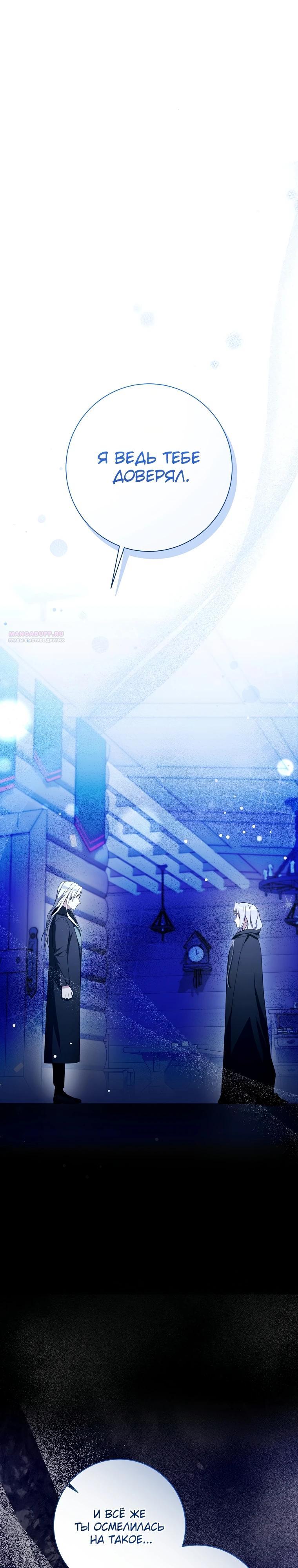 Манга Любимая дочь графа - Глава 17 Страница 6