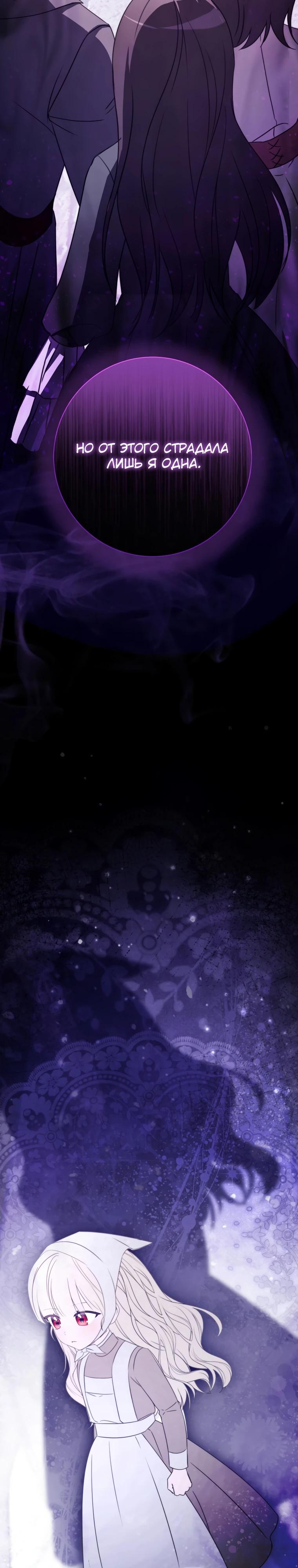 Манга Любимая дочь графа - Глава 17 Страница 17