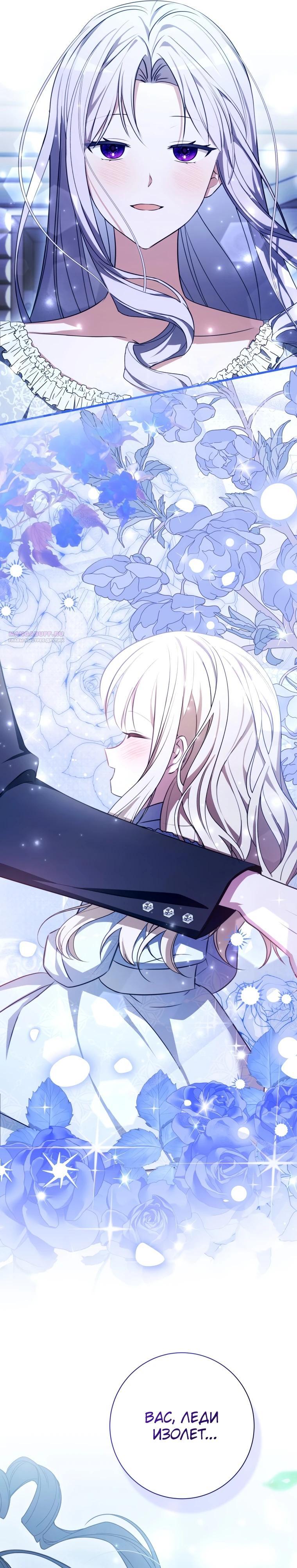 Манга Любимая дочь графа - Глава 17 Страница 30