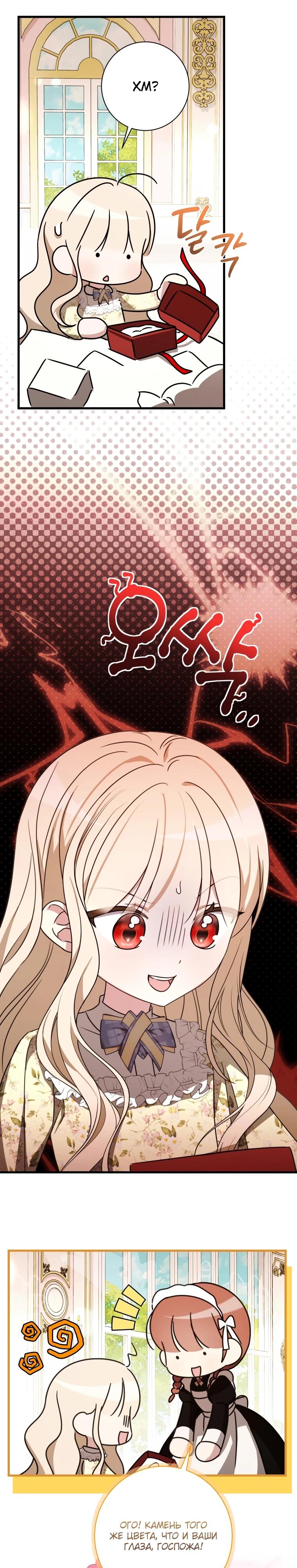 Манга Любимая дочь графа - Глава 17 Страница 37