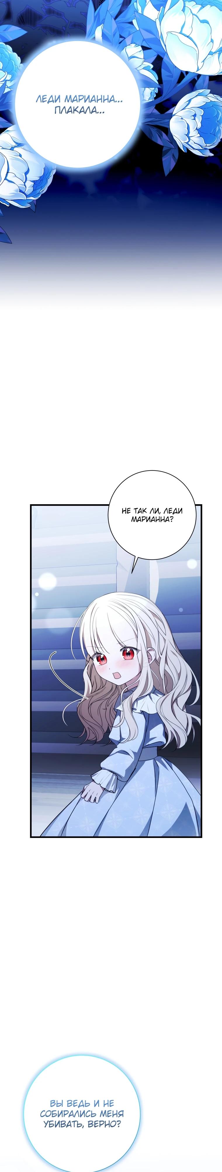 Манга Любимая дочь графа - Глава 17 Страница 13