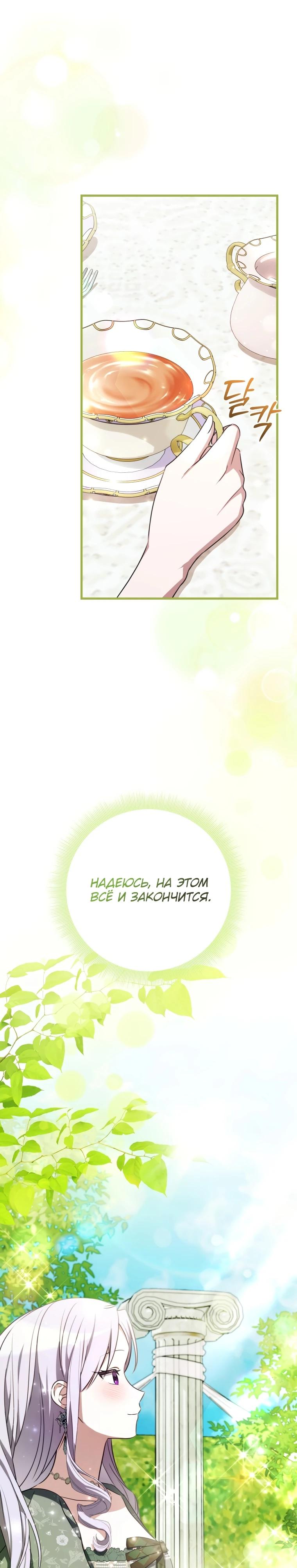 Манга Любимая дочь графа - Глава 17 Страница 40