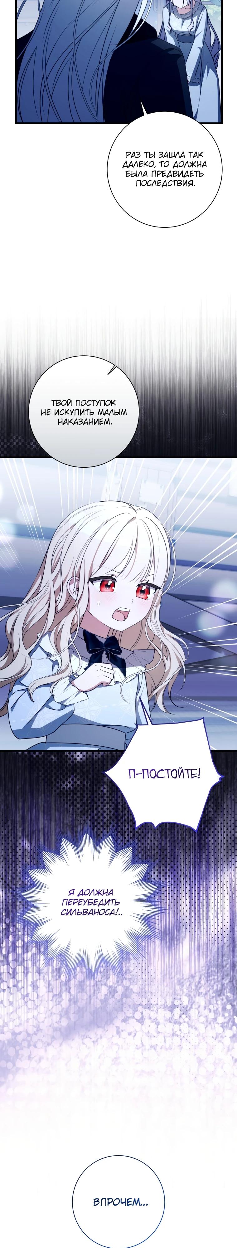 Манга Любимая дочь графа - Глава 17 Страница 24