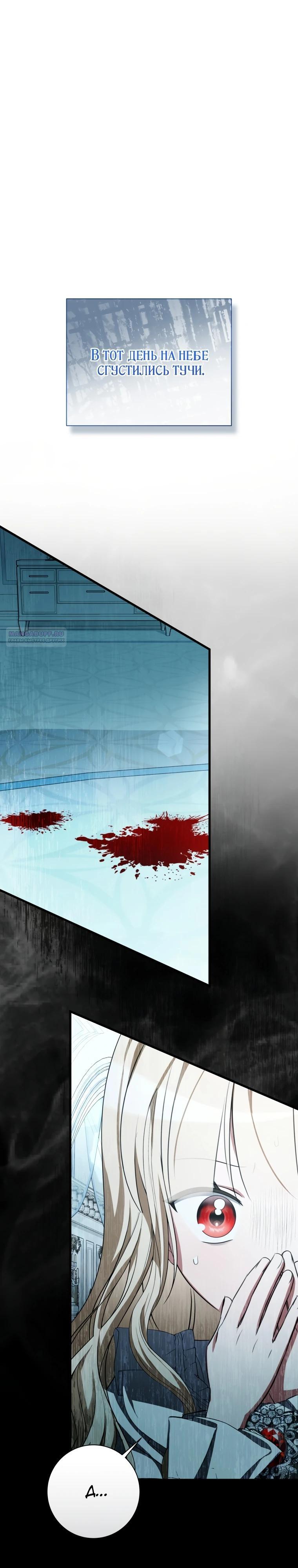 Манга Любимая дочь графа - Глава 17 Страница 42