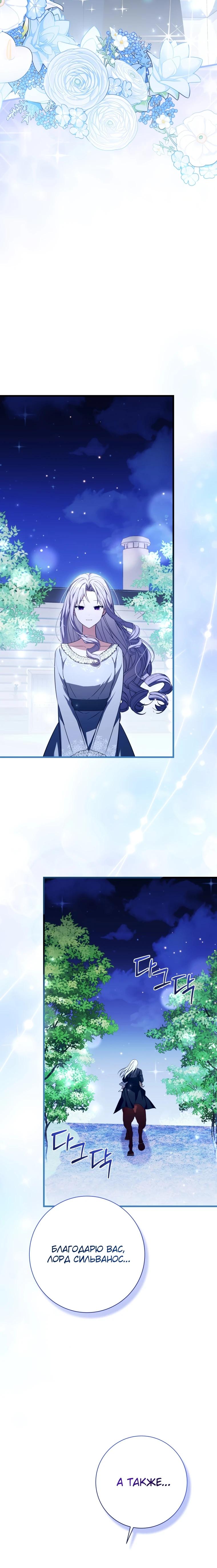 Манга Любимая дочь графа - Глава 17 Страница 29