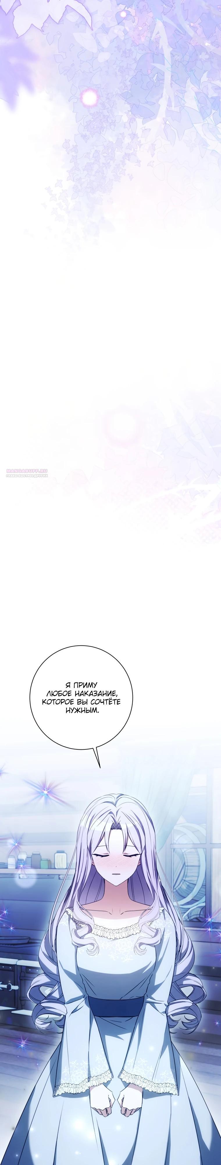 Манга Любимая дочь графа - Глава 17 Страница 22