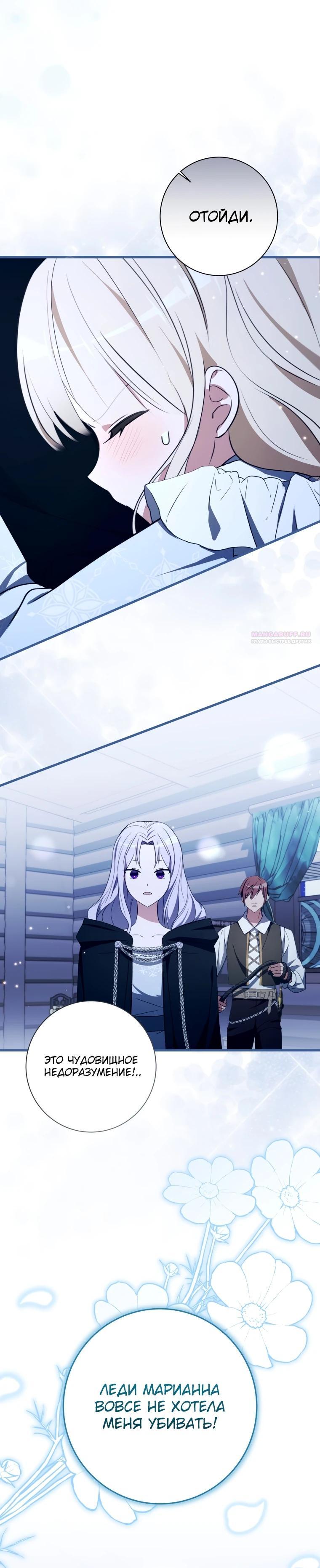 Манга Любимая дочь графа - Глава 17 Страница 10