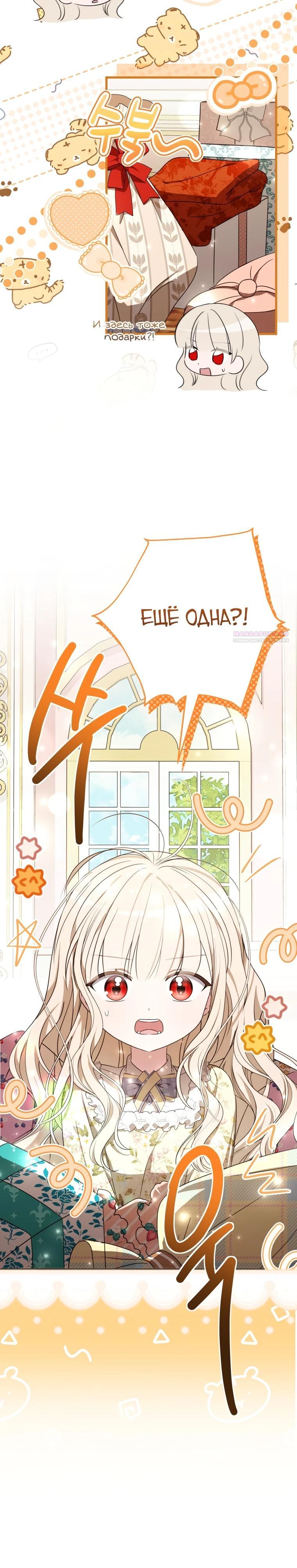 Манга Любимая дочь графа - Глава 17 Страница 34