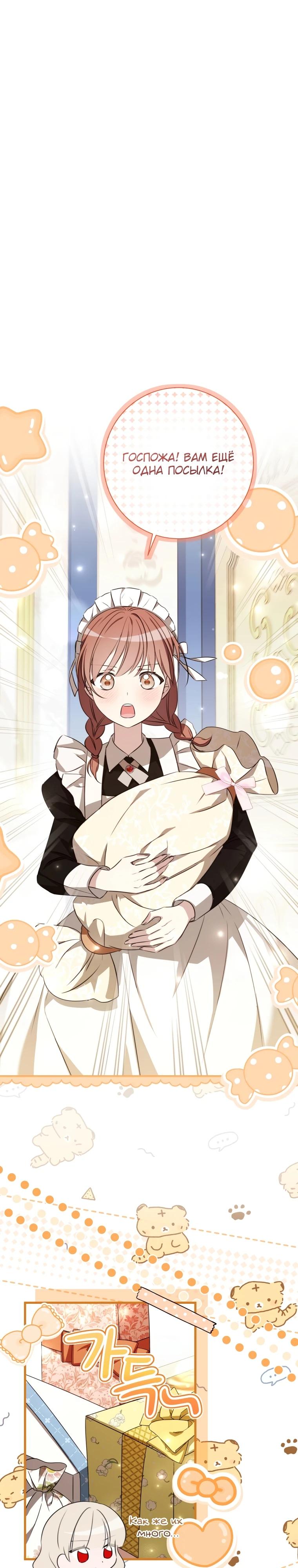 Манга Любимая дочь графа - Глава 17 Страница 33