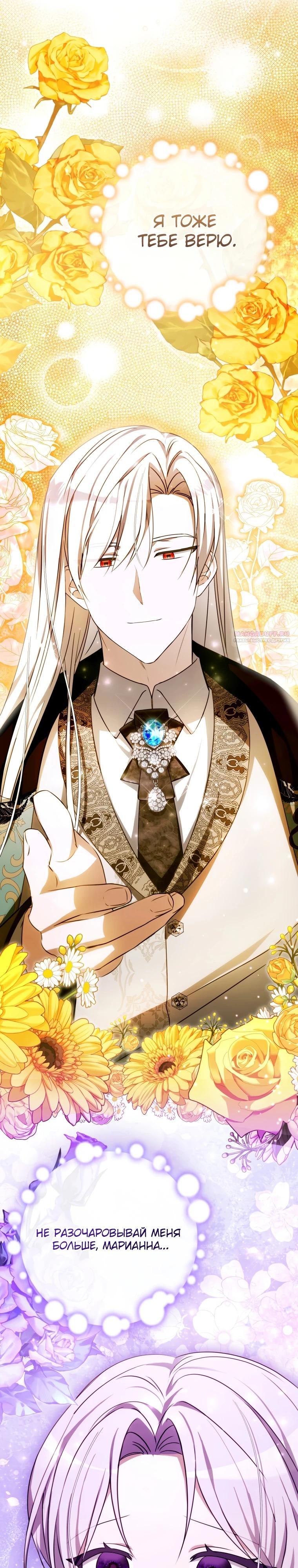 Манга Любимая дочь графа - Глава 17 Страница 26