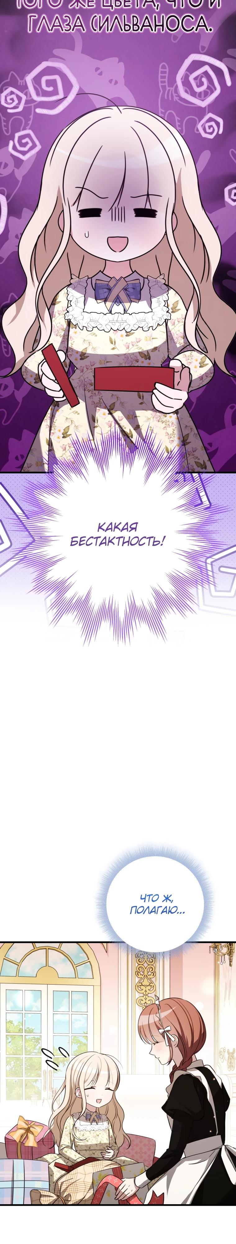 Манга Любимая дочь графа - Глава 17 Страница 39