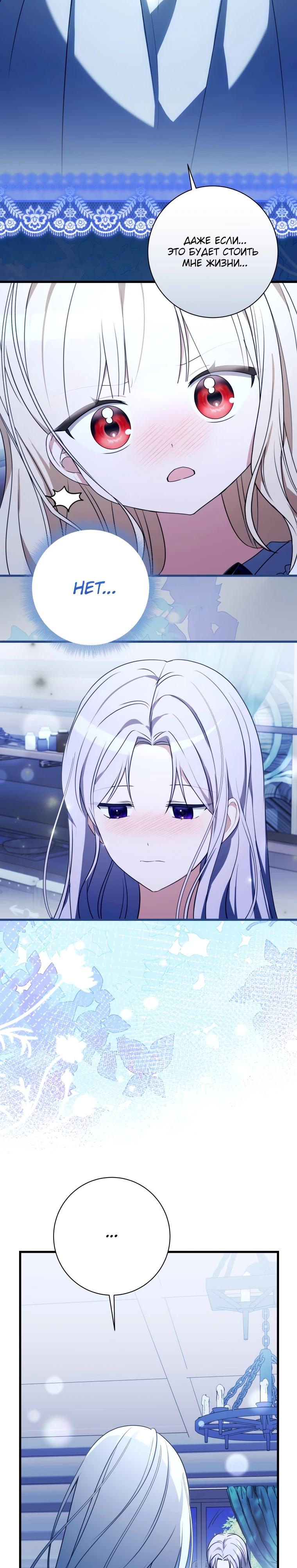 Манга Любимая дочь графа - Глава 17 Страница 23