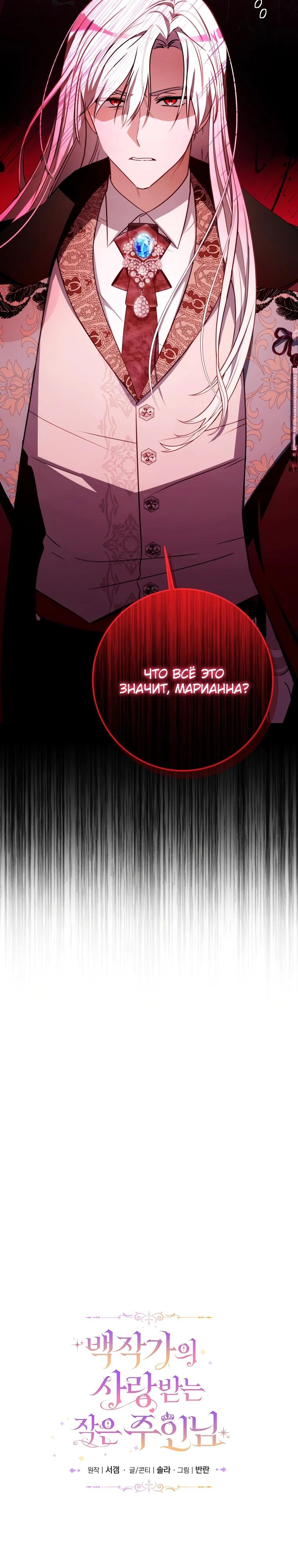 Манга Любимая дочь графа - Глава 17 Страница 5