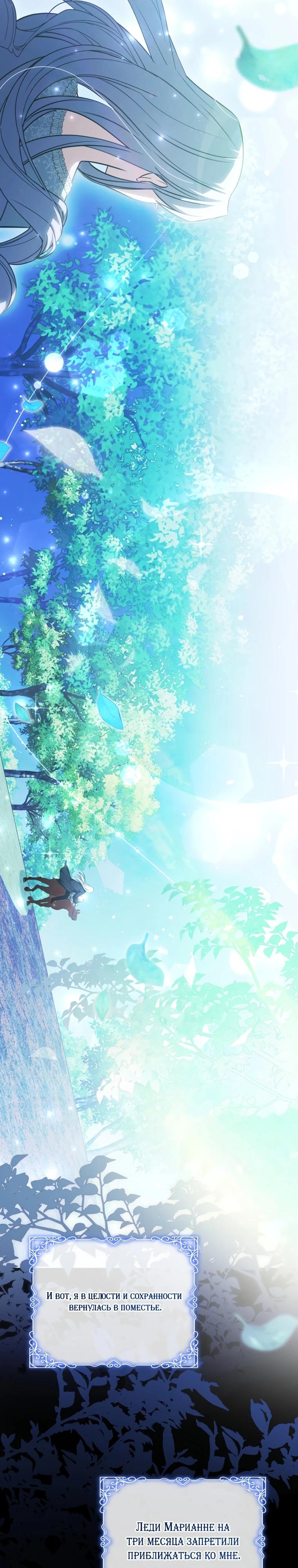 Манга Любимая дочь графа - Глава 17 Страница 31