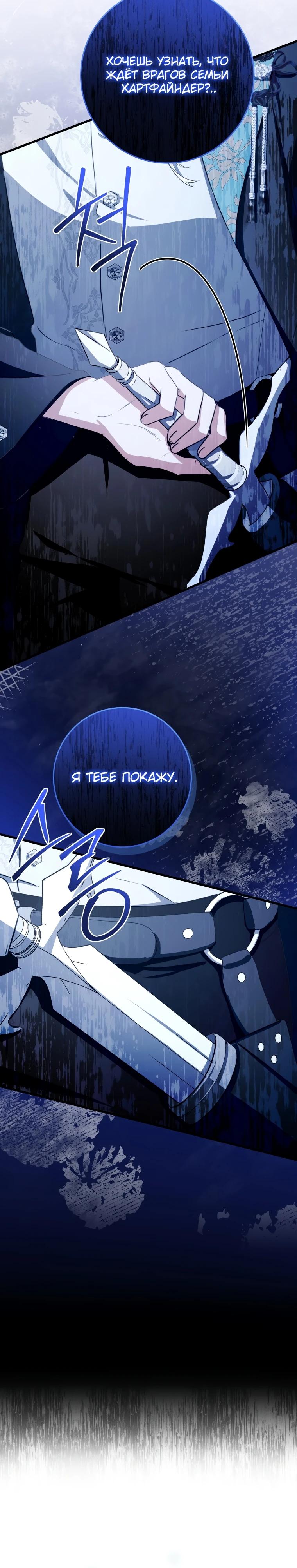 Манга Любимая дочь графа - Глава 17 Страница 8