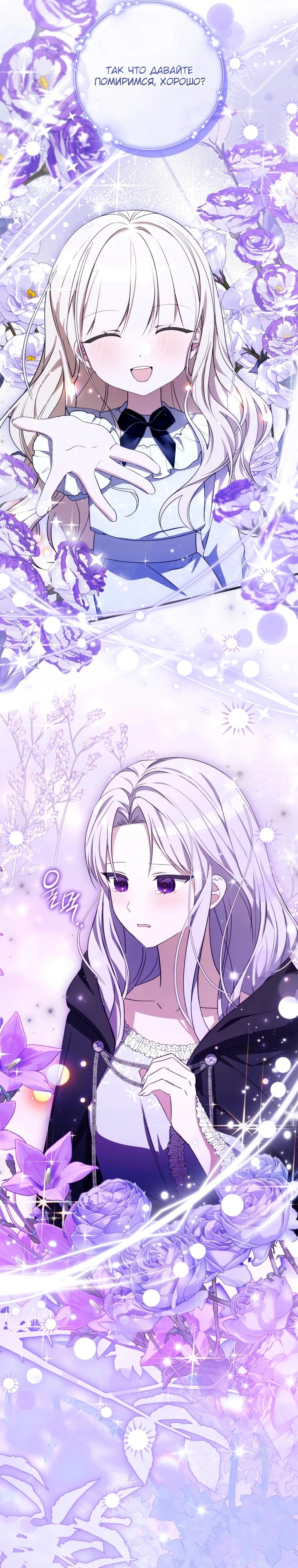 Манга Любимая дочь графа - Глава 17 Страница 21