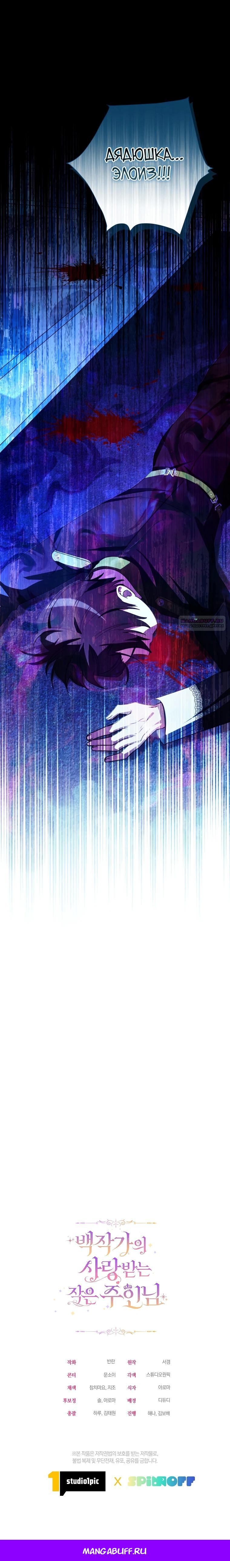 Манга Любимая дочь графа - Глава 17 Страница 43