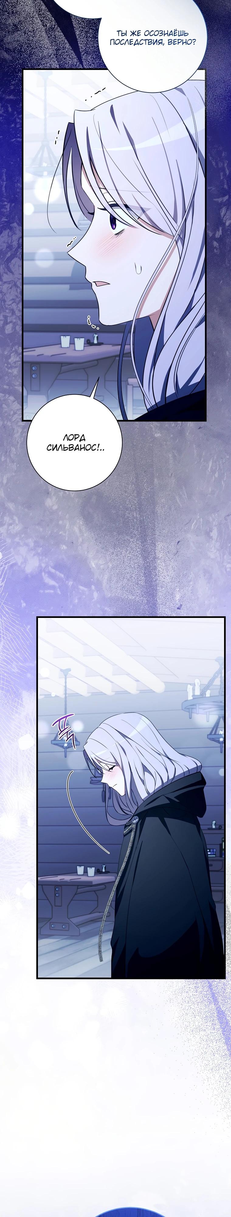 Манга Любимая дочь графа - Глава 17 Страница 7