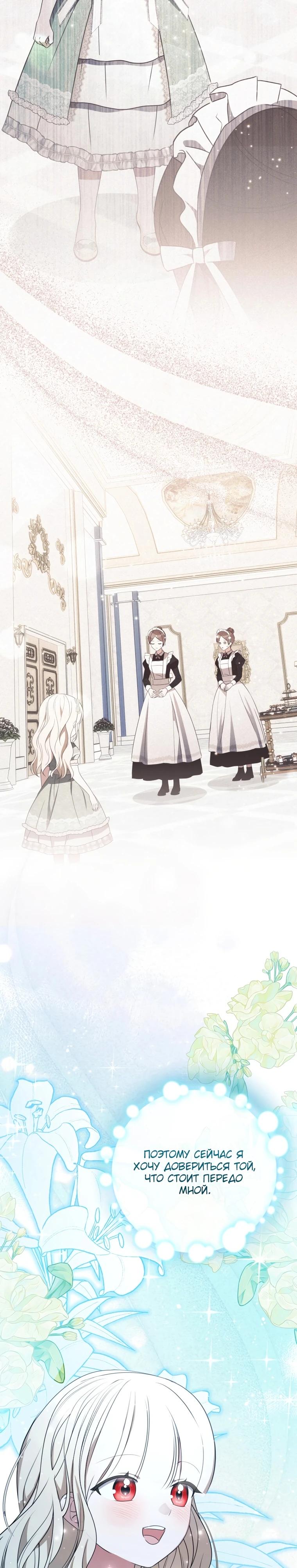 Манга Любимая дочь графа - Глава 17 Страница 19