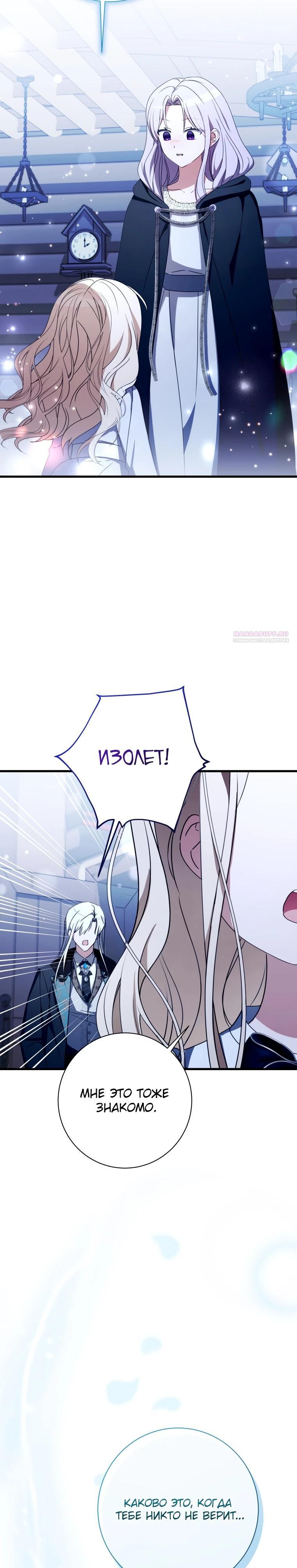 Манга Любимая дочь графа - Глава 17 Страница 14