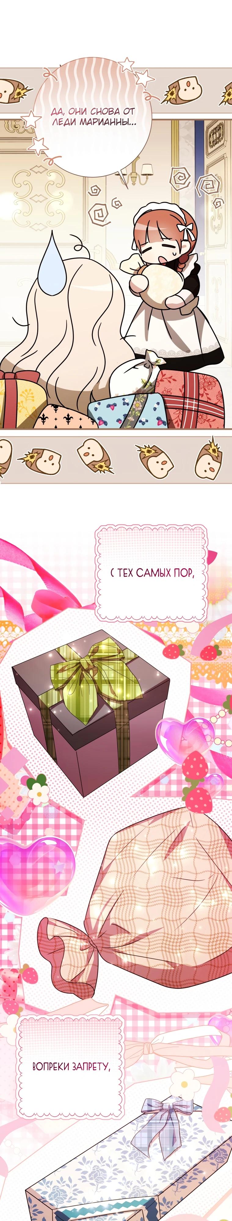 Манга Любимая дочь графа - Глава 17 Страница 35